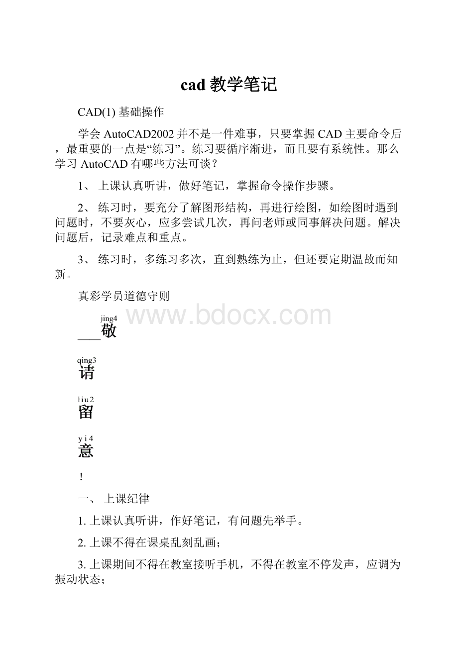 cad教学笔记.docx_第1页