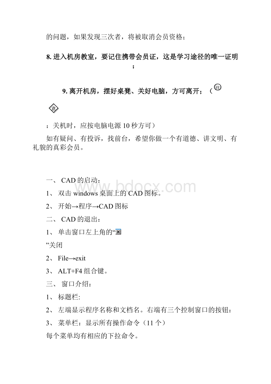 cad教学笔记.docx_第3页