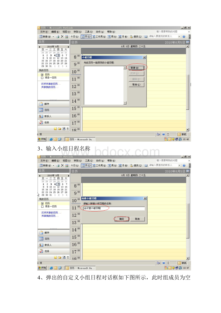 Outlook会议室小组日程建立查看及会议室预定手续.docx_第2页