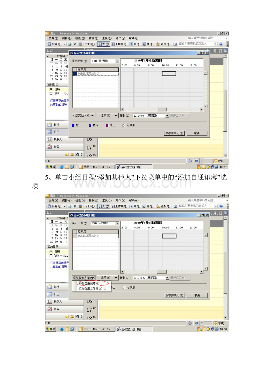 Outlook会议室小组日程建立查看及会议室预定手续.docx_第3页