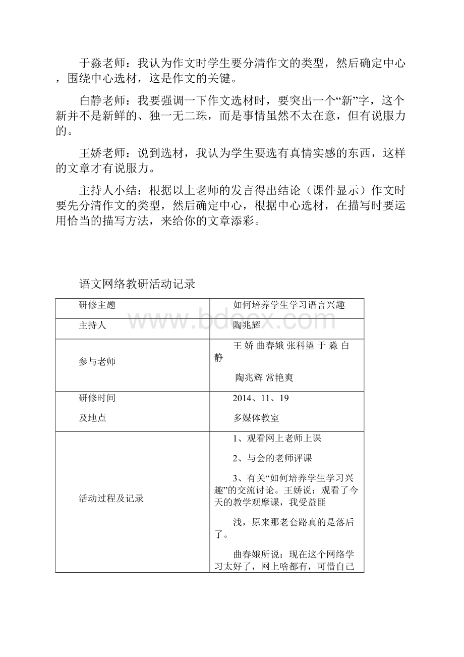 网络教研活动记录.docx_第2页