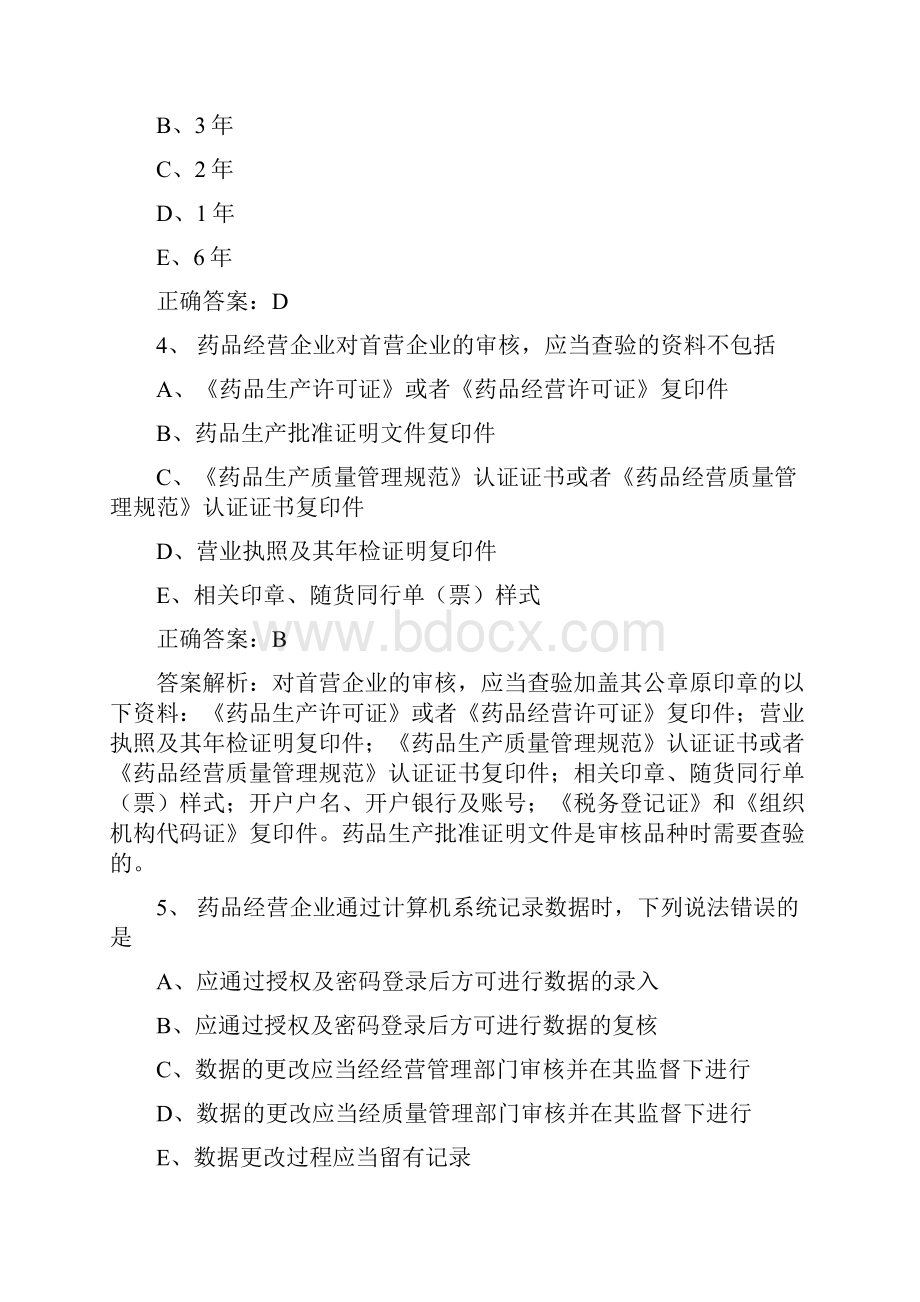 执业药师的考试题库和答案最新版doc.docx_第2页