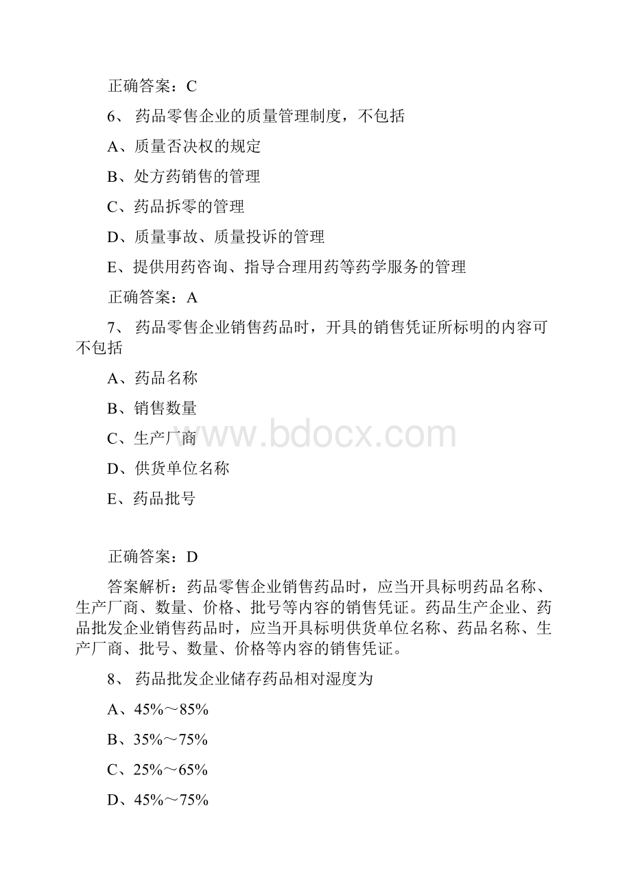 执业药师的考试题库和答案最新版doc.docx_第3页