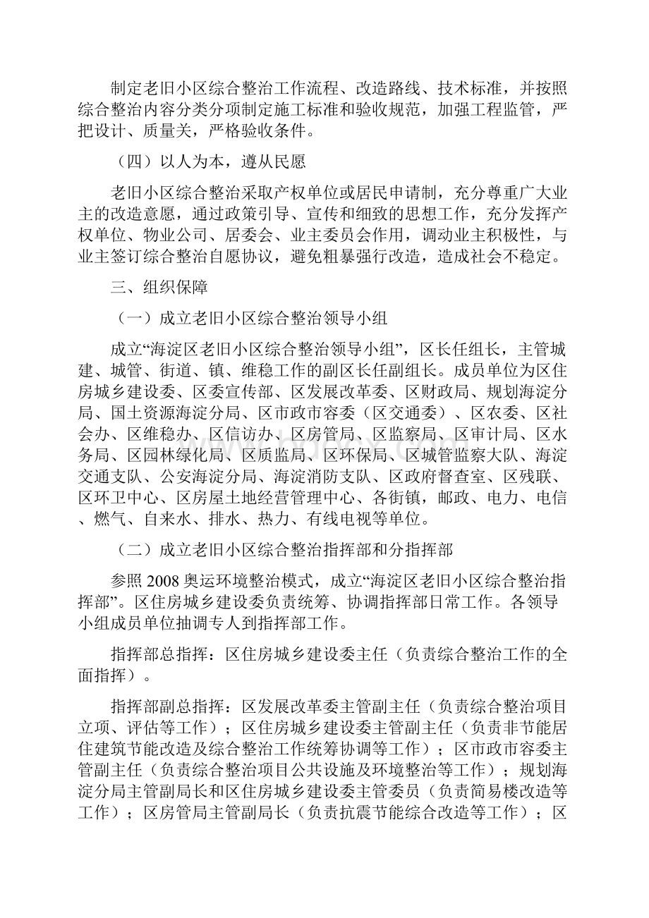 海淀区老旧小区综合整治实施方案.docx_第2页