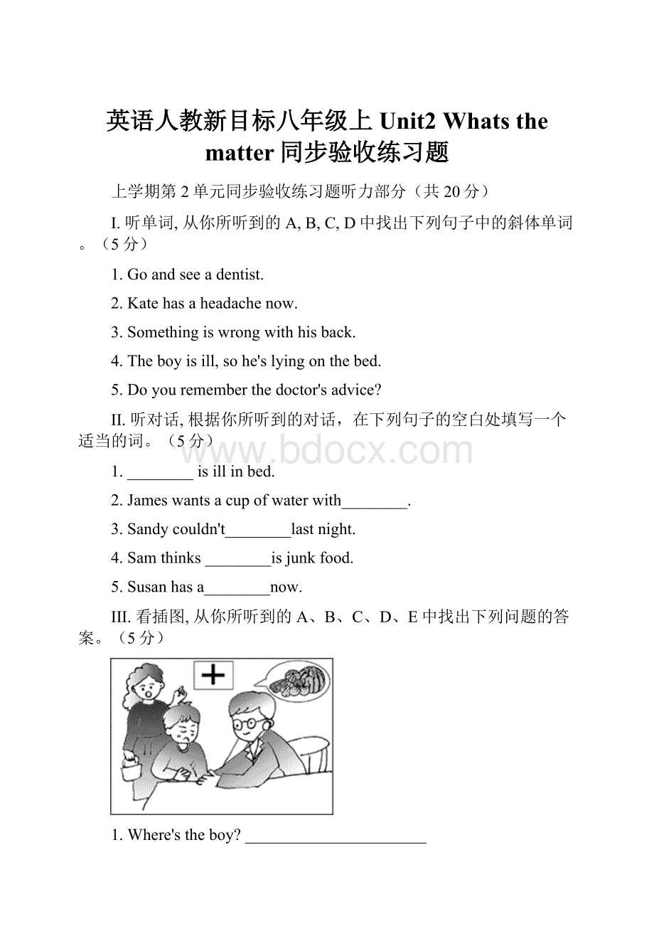 英语人教新目标八年级上Unit2 Whats the matter同步验收练习题.docx