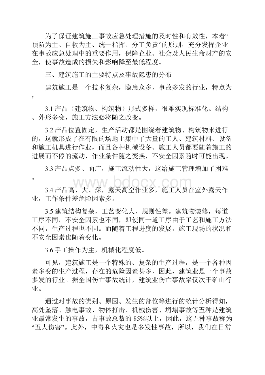 小学教学楼综合维修工程安全应急预案专项方案.docx_第2页