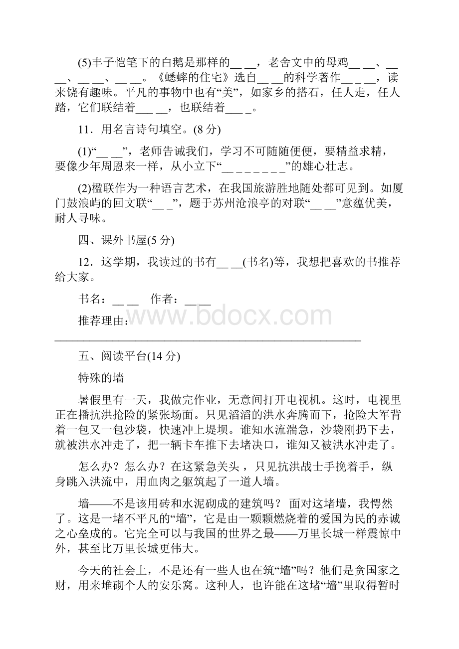 人教版四上语文期末测试精选AB卷.docx_第3页