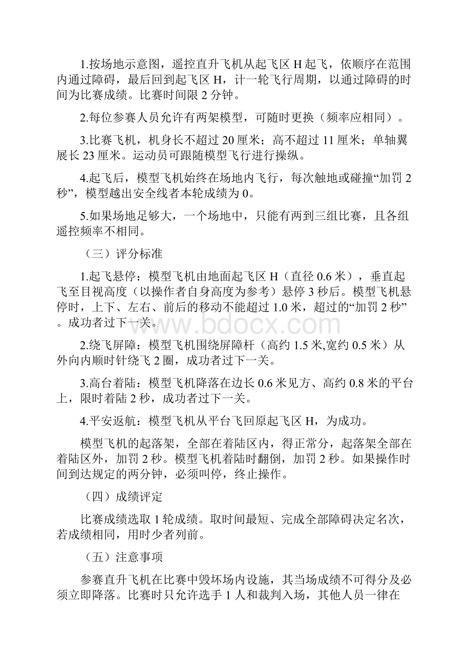 盐城青少年科技模型竞赛规则.docx_第3页