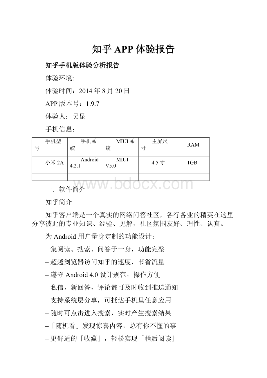知乎APP体验报告.docx_第1页