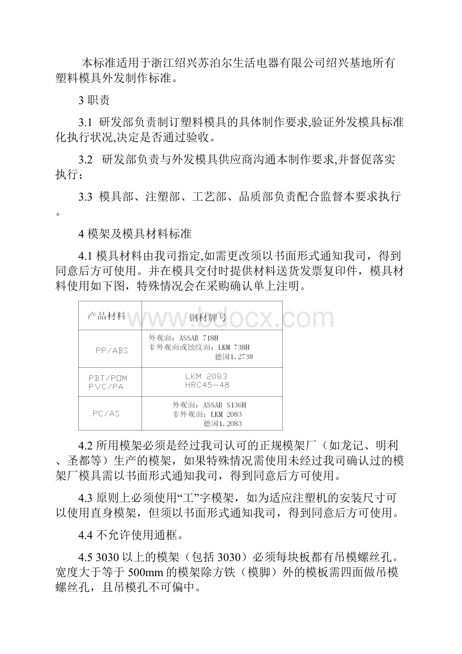 塑胶模具制作规程41B0更新.docx_第3页