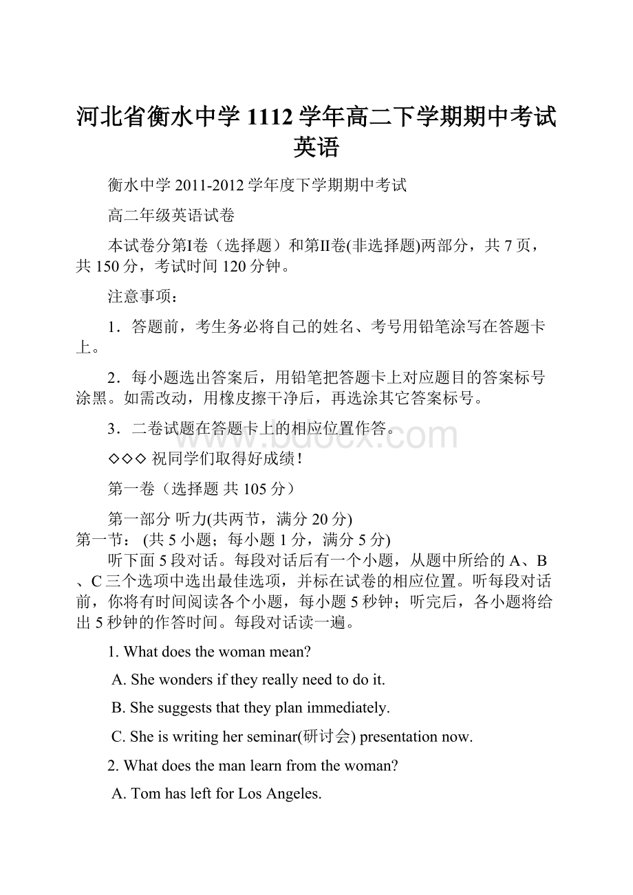 河北省衡水中学1112学年高二下学期期中考试英语.docx