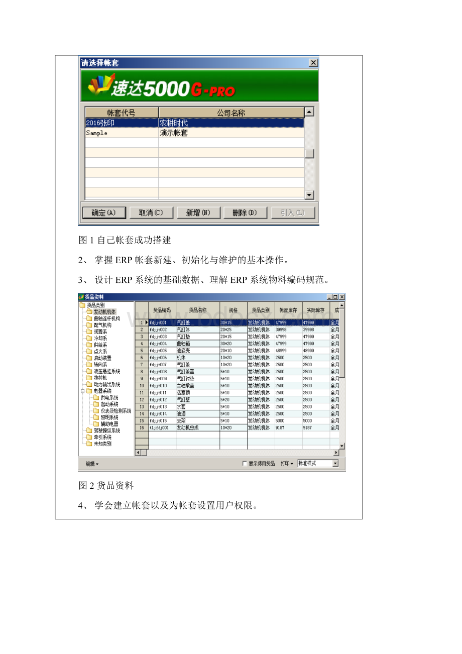 ERP实训报告培训资料.docx_第3页