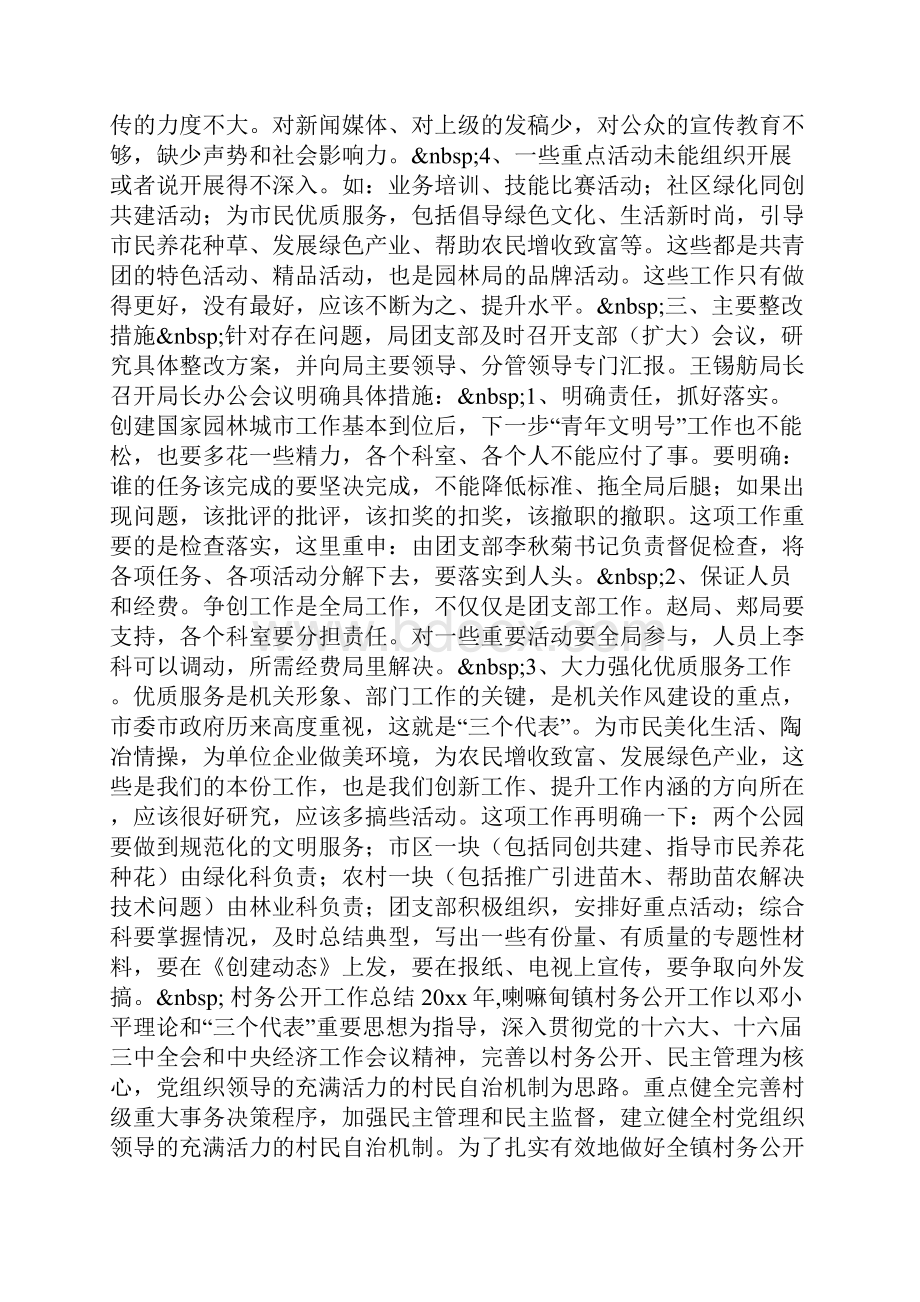 整理园林局上半年度青年文明号创建工作情况分析.docx_第3页