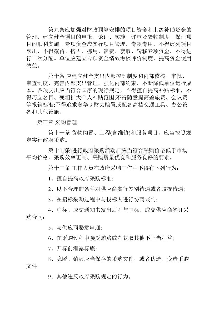 预算业务管理制度.docx_第2页