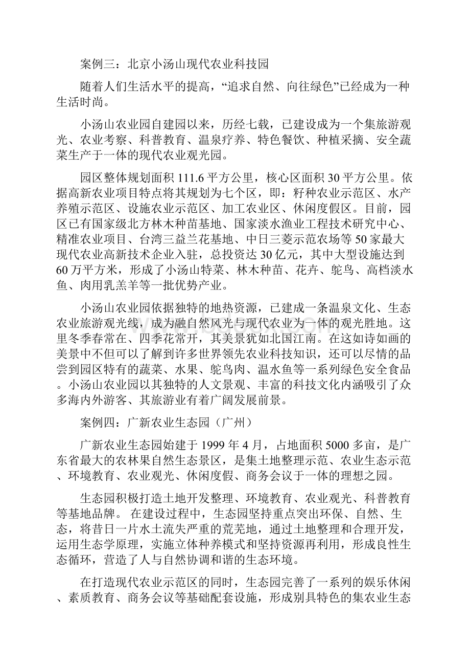 我国目前乡村旅游案例开发汇编.docx_第3页