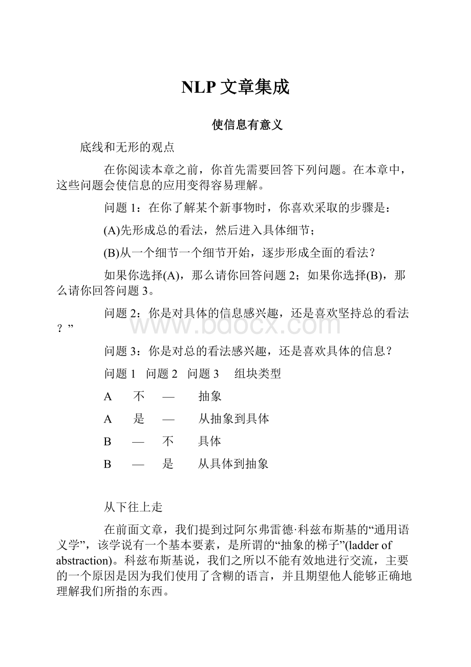 NLP文章集成.docx_第1页