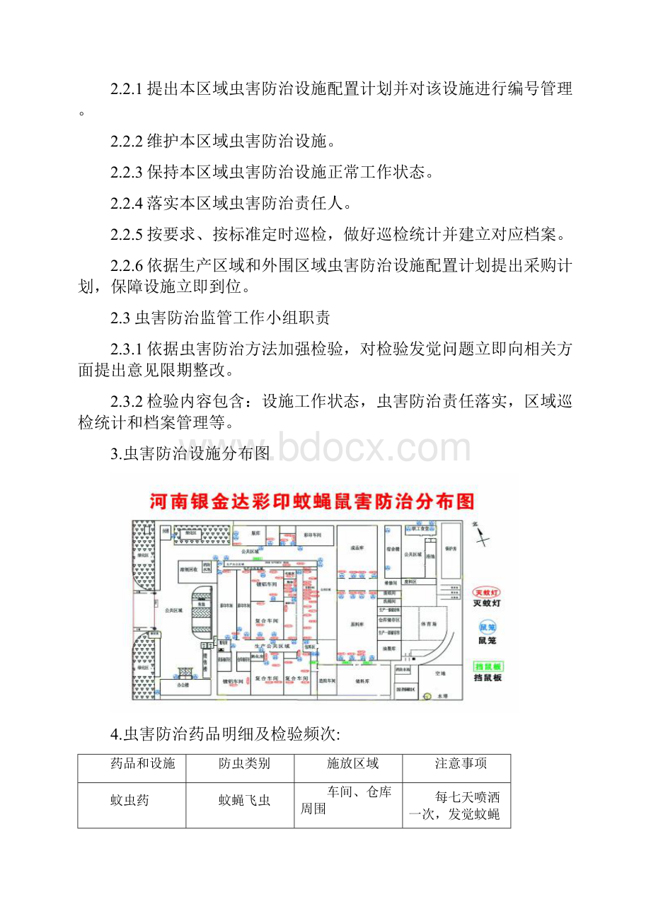 蚊蝇虫鼠害防治管理新规制度A版QGYJD.docx_第3页