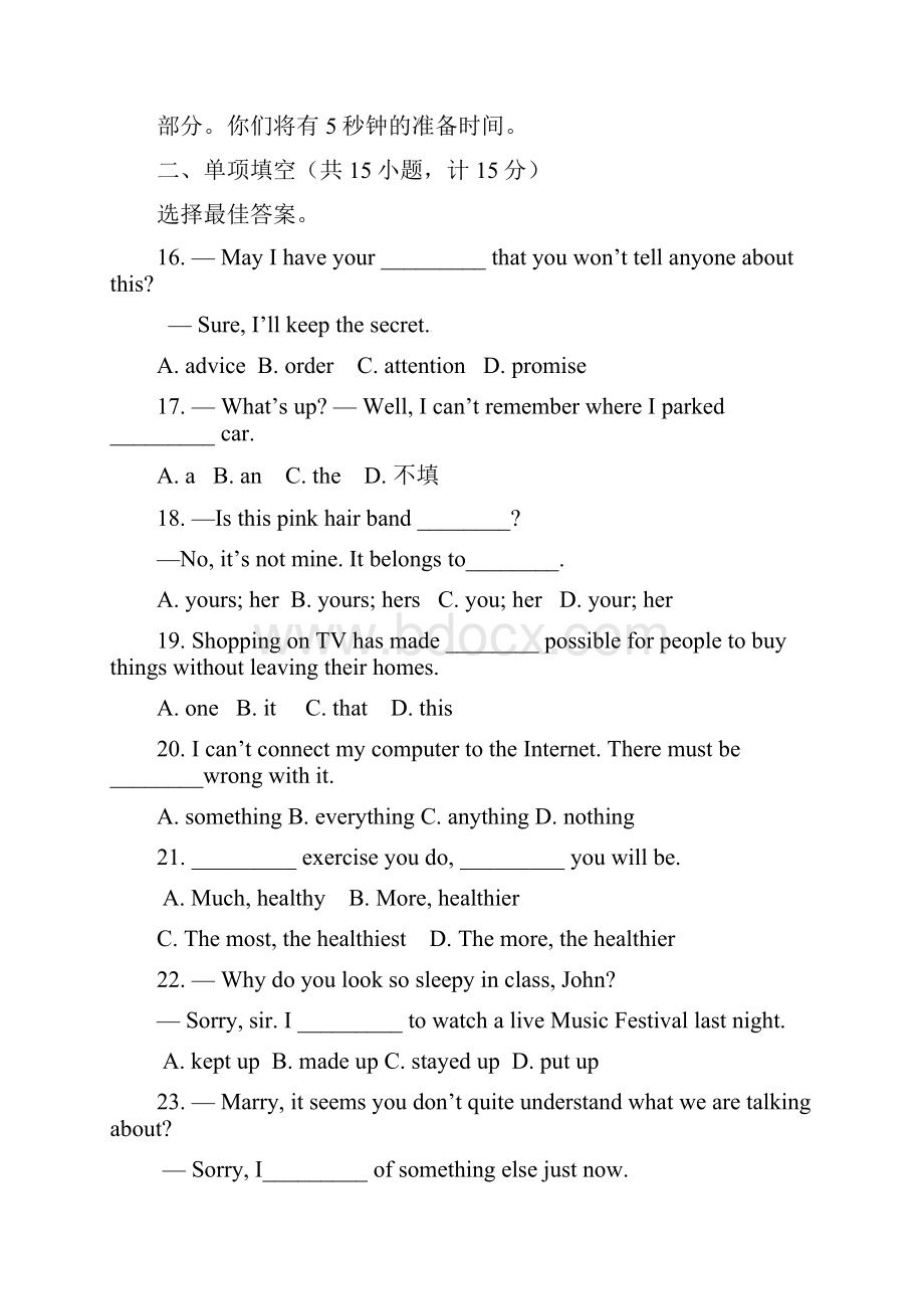 配套K12山东省临沂市届初中英语学业水平模拟测试题1无答案.docx_第3页