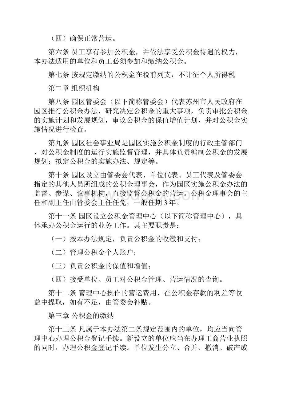 苏州市工业园区公积金管理暂行办法.docx_第2页