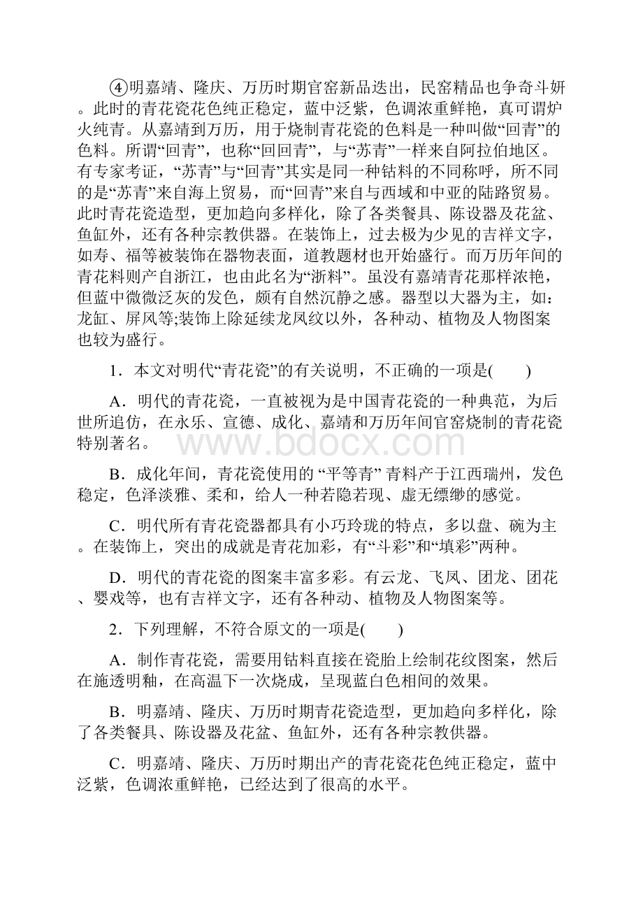 云南省昭通市高中毕业生复习统一检测语文.docx_第2页