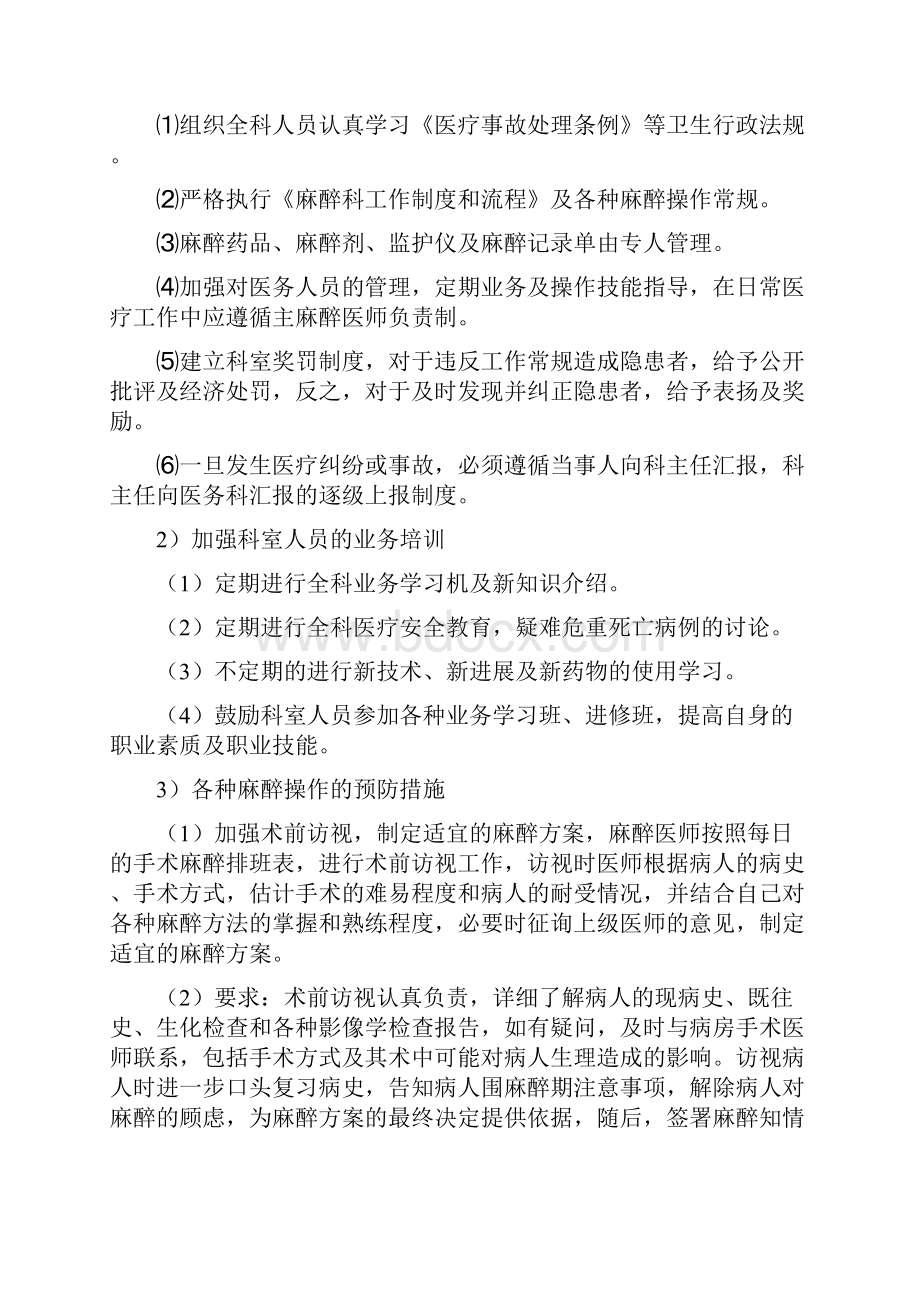 麻醉科各种应急预案.docx_第2页