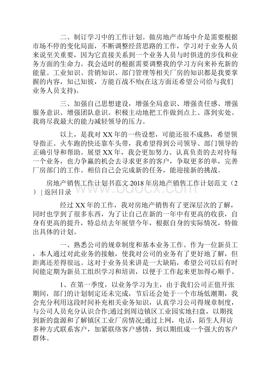 房地产销售工作计划范文4篇.docx_第2页