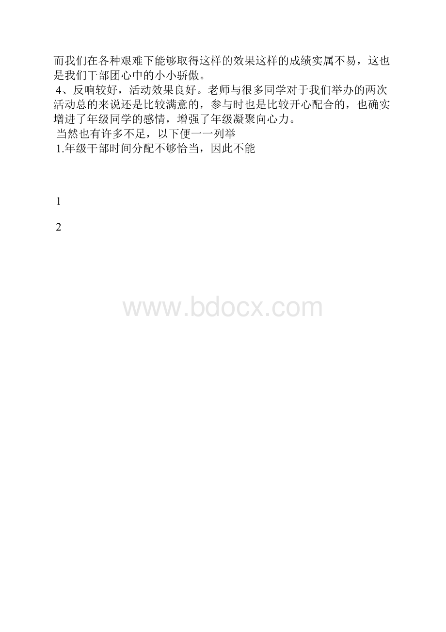 最新幼儿园教师个人工作小结范文工作总结文档五篇.docx_第3页