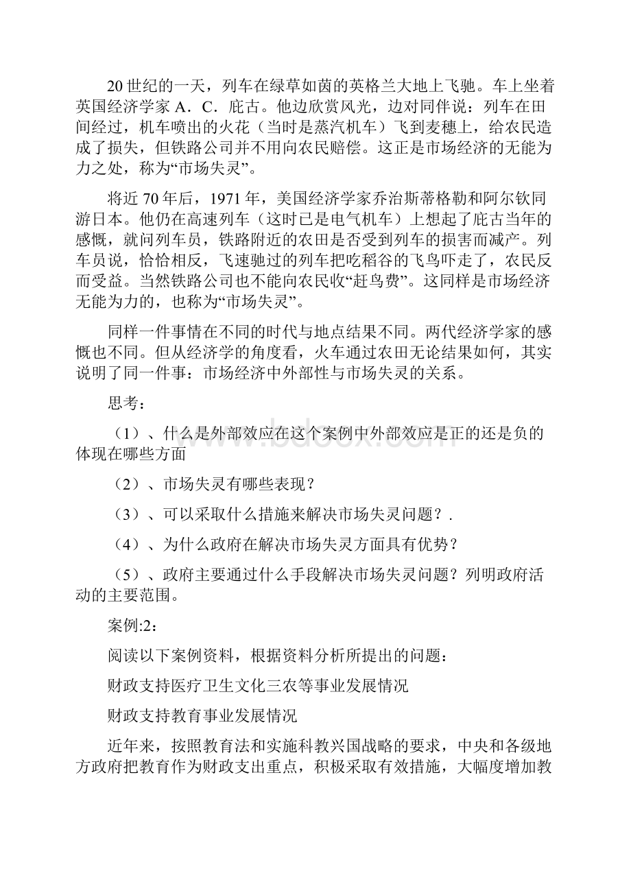 财政学案例分析复习题.docx_第2页