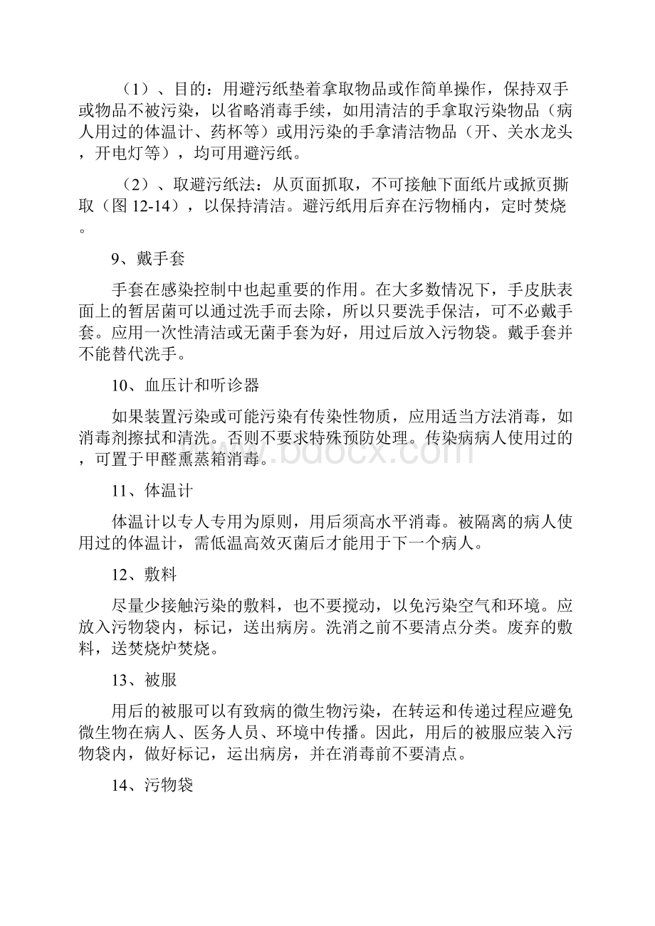 医院感染的预防和控制措施.docx_第3页