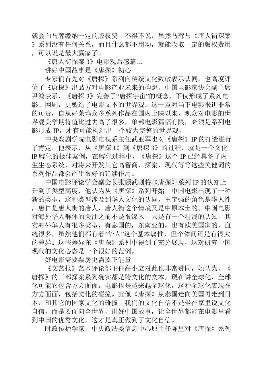 《唐人街探案3》电影观后感《唐人街探案3》心得作文5篇.docx_第2页