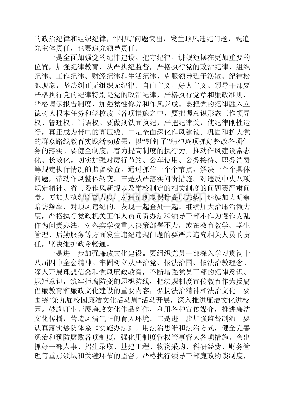 纪检监察审计工作计划.docx_第2页