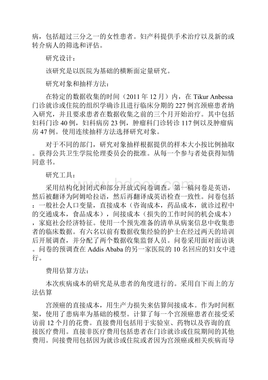 埃塞俄比亚宫颈癌病人角度的费用和影响因素.docx_第3页