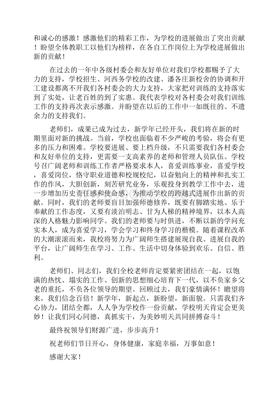 校长鼓励教师的发言稿.docx_第2页