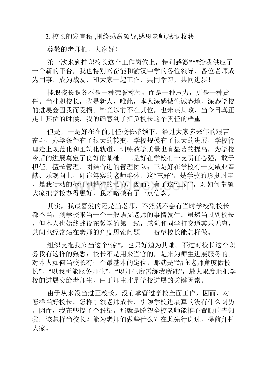 校长鼓励教师的发言稿.docx_第3页