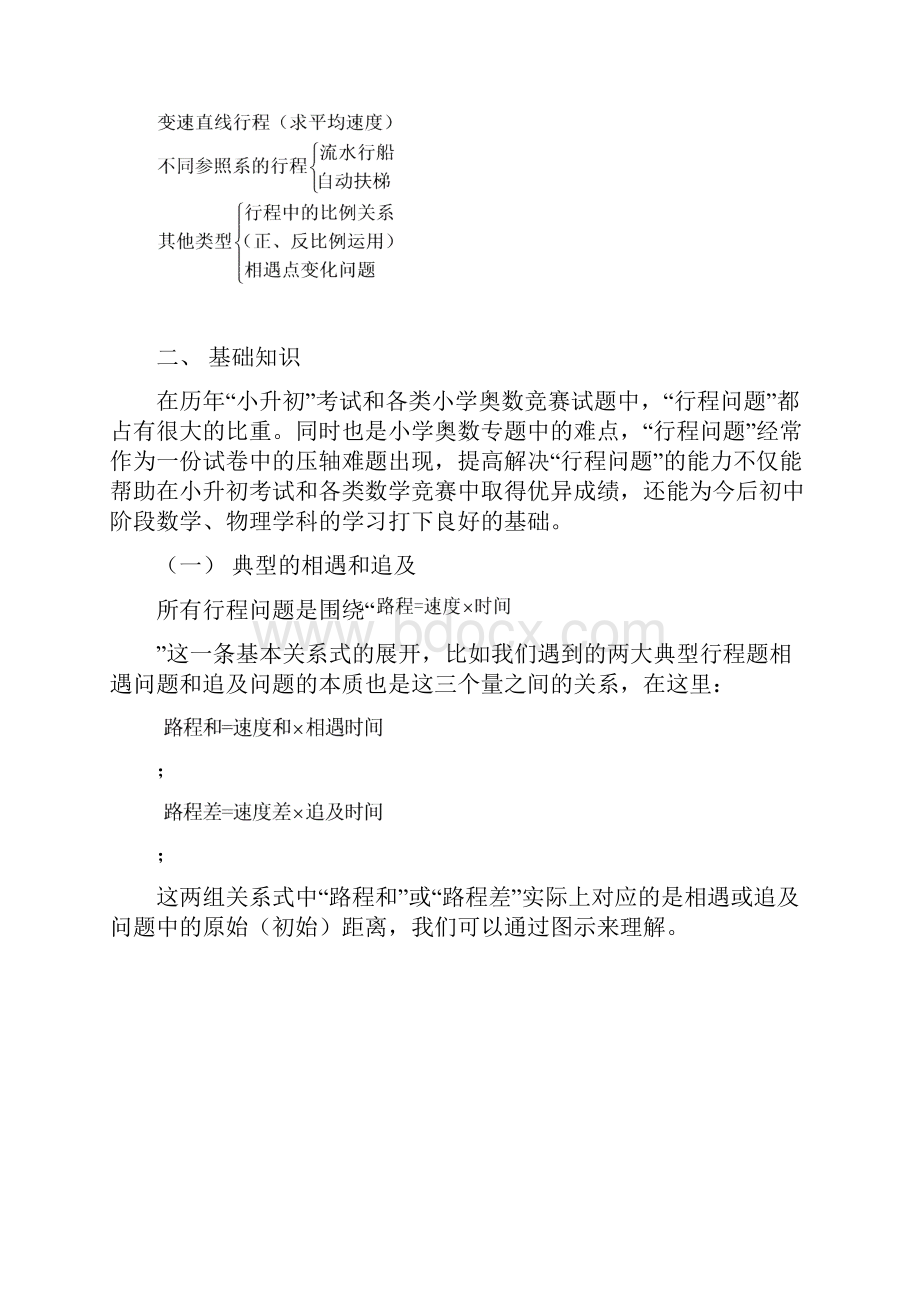 行程一 相遇追及多次电车问题.docx_第2页