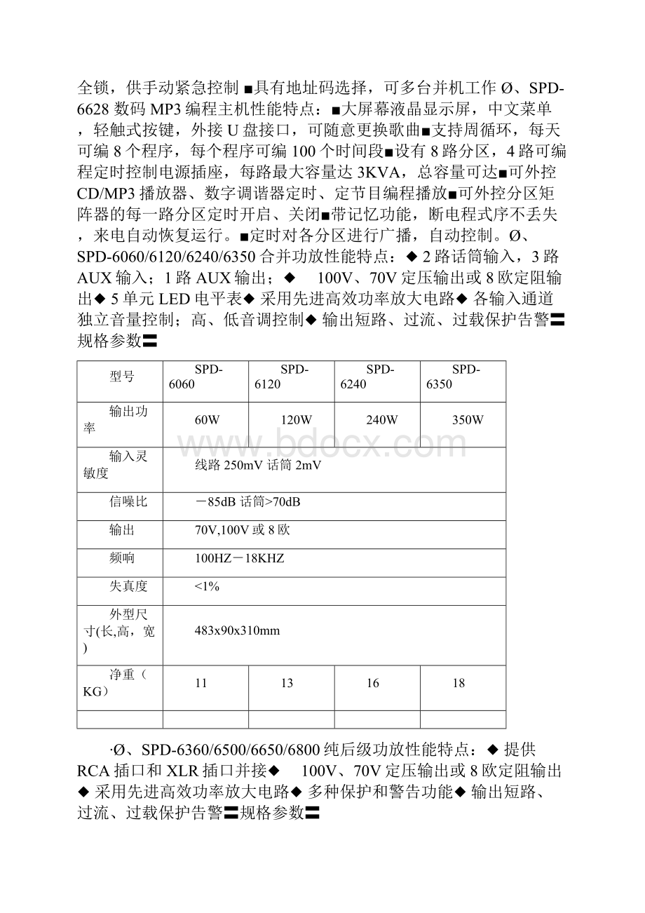 声谱达SPDPA公园背景音乐设计方案.docx_第3页