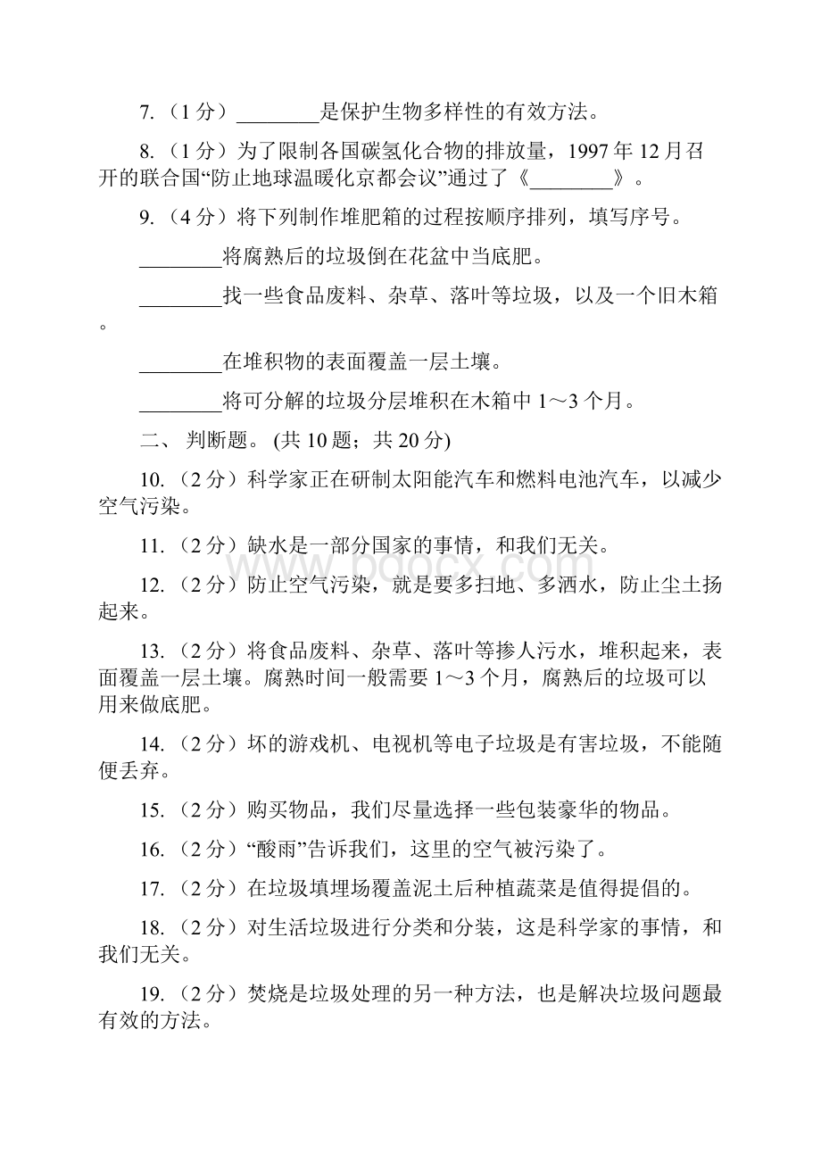 教科版小学科学六年级下册 第四单元综合能力检测 D卷.docx_第2页