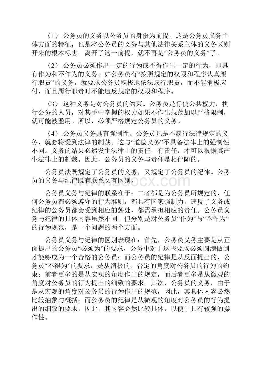 《公务员法》学习培训讲义.docx_第3页