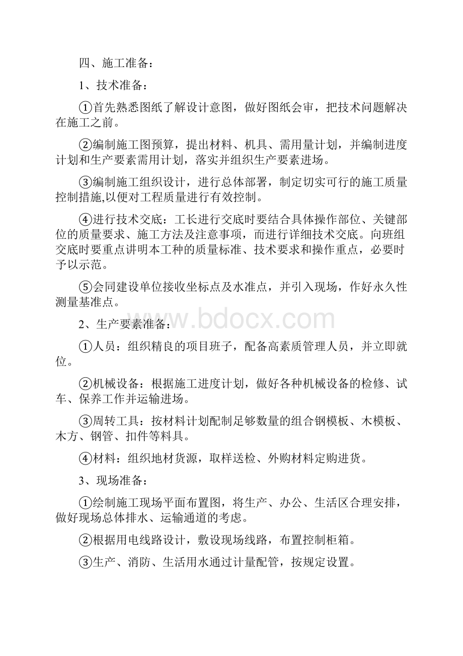 筒仓施工方案.docx_第2页