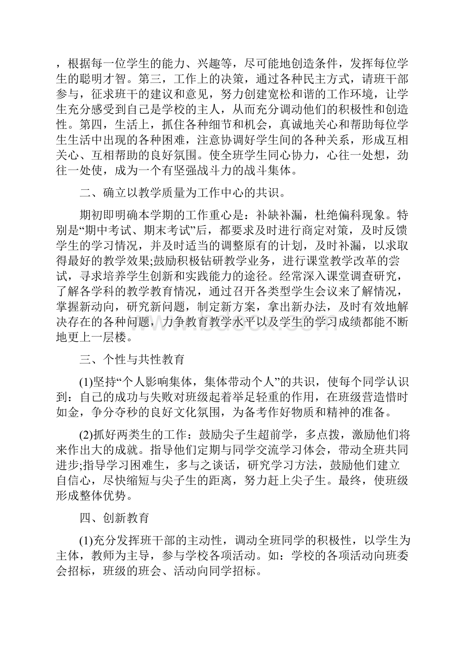 初一班务工作总结.docx_第3页