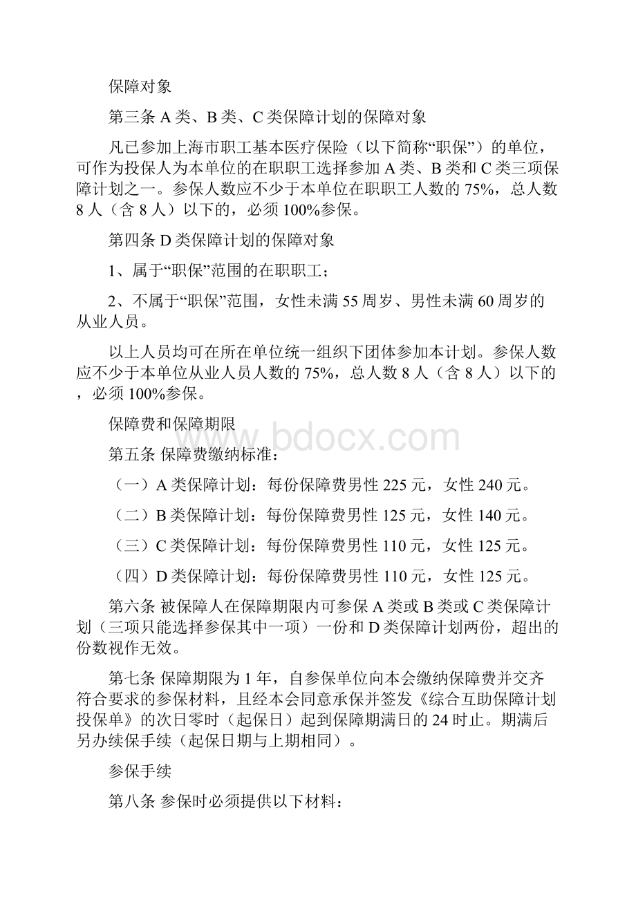 上海市职工保障互助会.docx_第2页