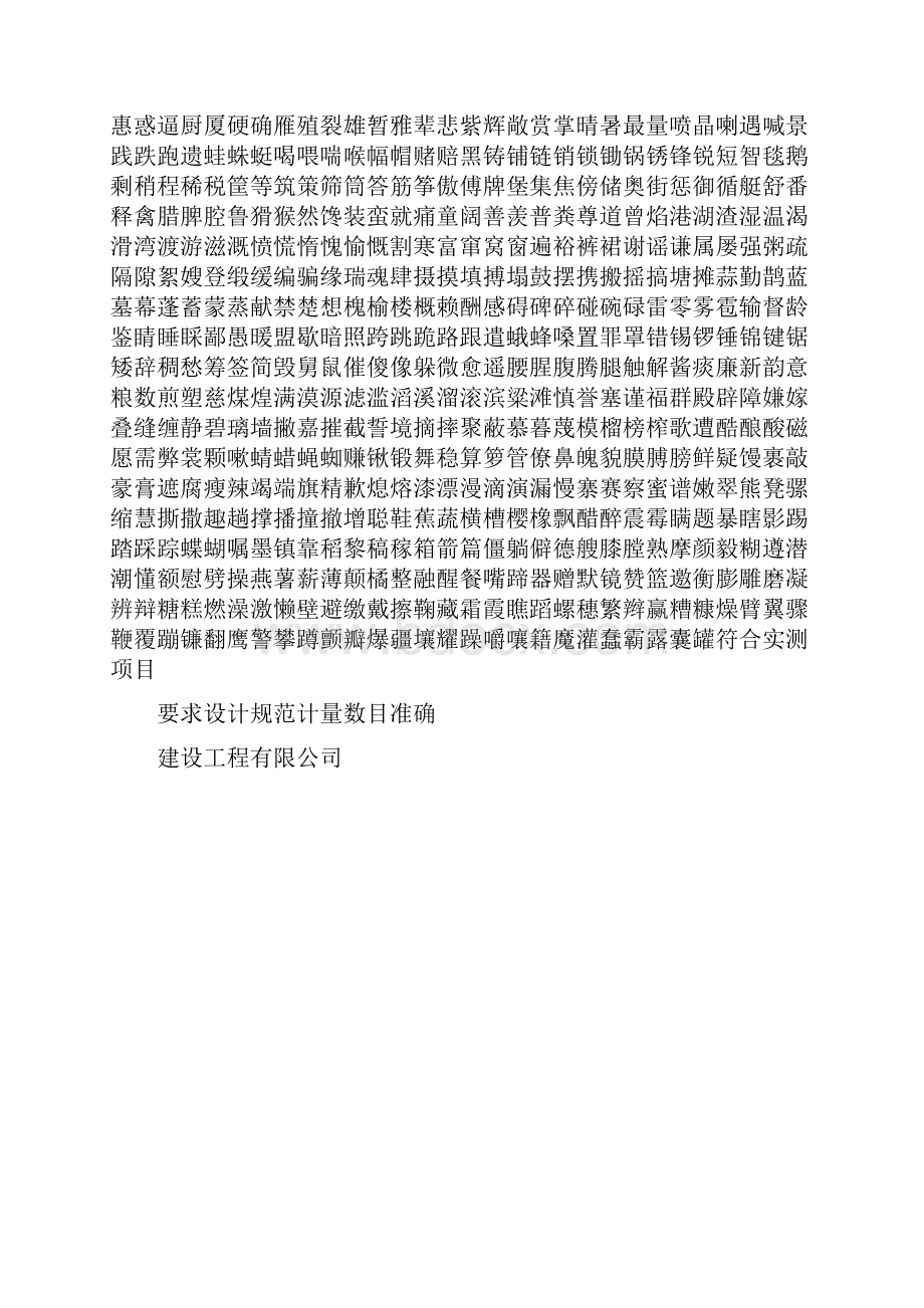 楷书字帖练习首选24号字体.docx_第3页