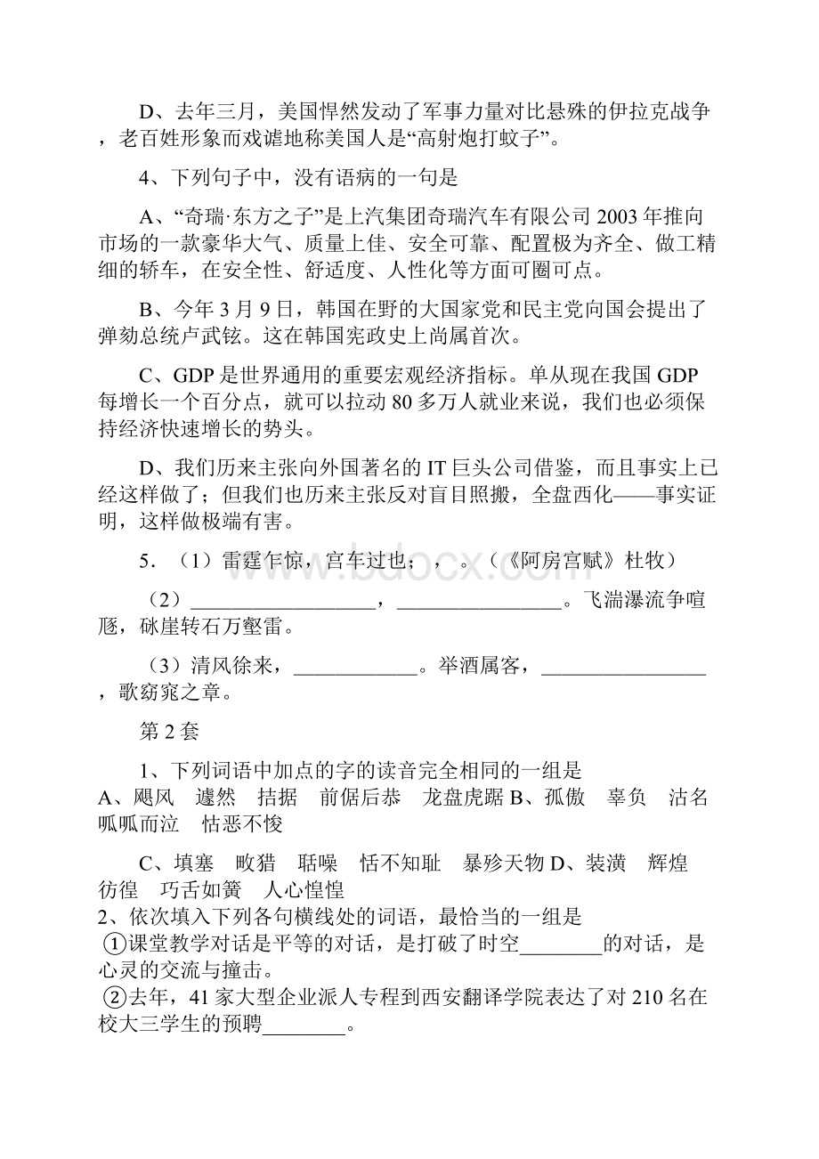 高考语文基础知识训练 A.docx_第2页