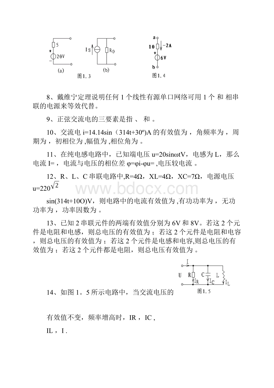 考研 电路与电工技术题库及答案.docx_第2页