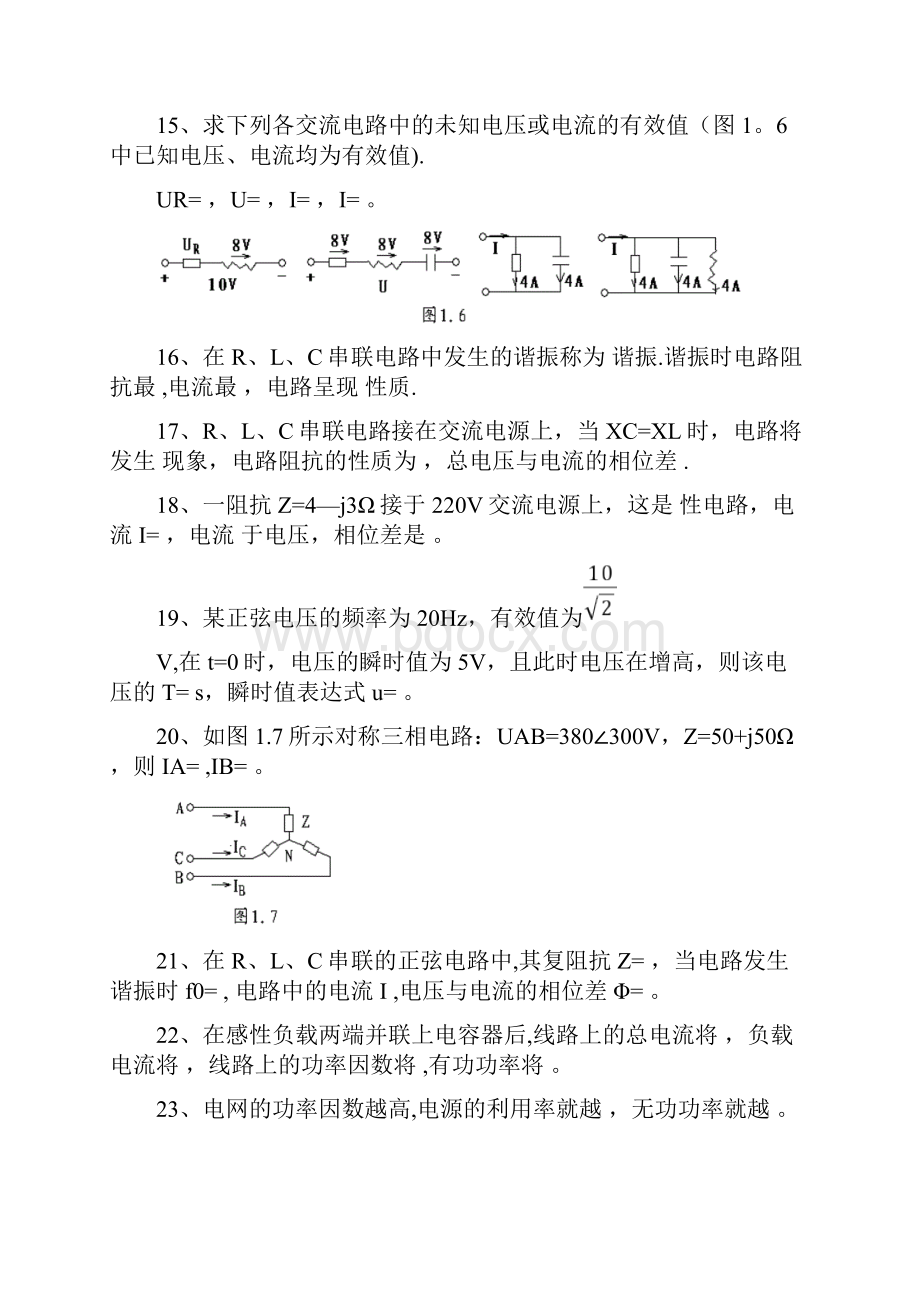 考研 电路与电工技术题库及答案.docx_第3页