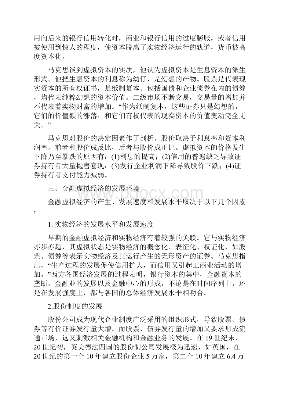 虚拟经济与实体经济关系研究资料.docx_第2页