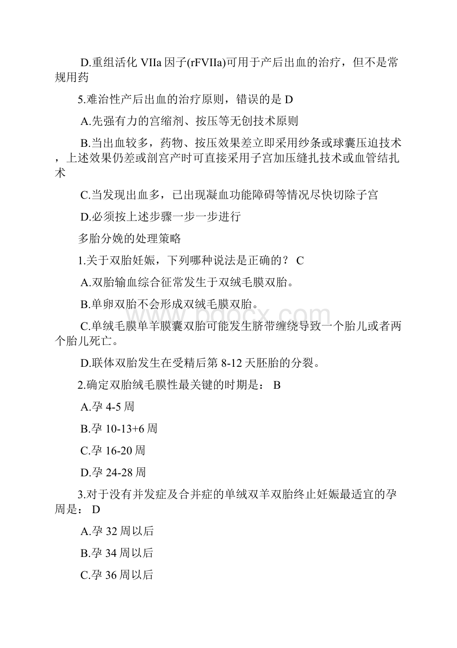 继续医学教育试题答案 好医生.docx_第2页