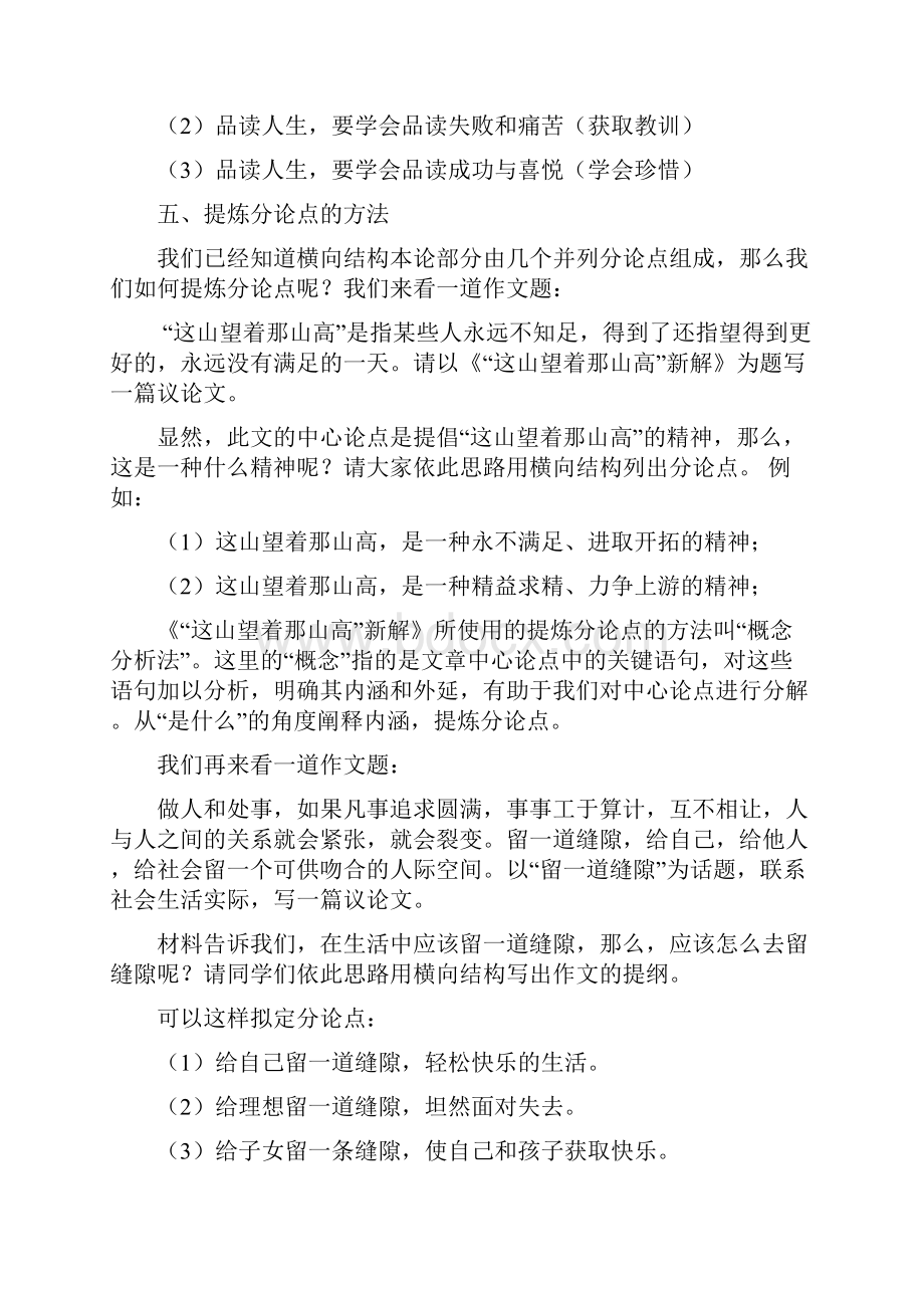 高中语文 表达交流解读时间 学习横向展开议论写作教案 新人教必修4.docx_第3页