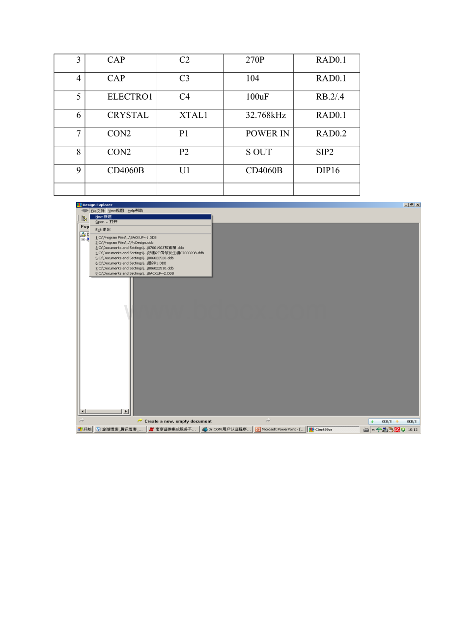 电装PCB设计指导文档版.docx_第2页