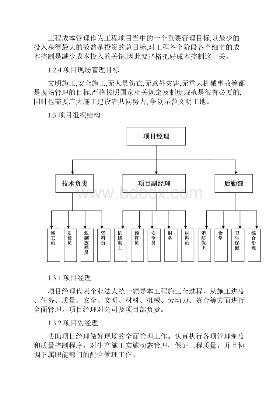 晒湖新村三号居民楼业主方项目管理规划.docx_第3页